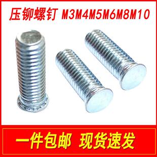M3M4M5M6M8M10 压铆螺钉压铆螺丝压板压卯螺柱碳钢环保镀锌FH 包邮