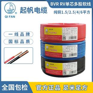 RV1.5 2.5 线 线电缆 国 铜芯多股软线 单芯BVR 6平方 起帆电线