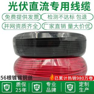 光伏线缆4平方直流电缆太阳能专用电线PV1F2.5 6铜芯镀锡多股软线