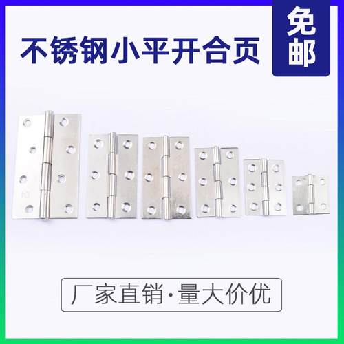 不锈钢钢心柜门门窗折页箱子平开小合页1寸1.5寸2寸2.5寸3寸4寸