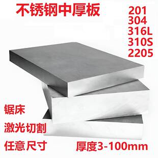 304不锈钢板201 310S2520钢板板材切零激光切割折弯定做加工 316L