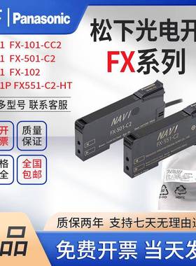 原装松下光纤放大器FX-101-CC2/FX-101/102/501/551-C2/501-C2