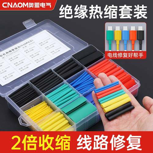 热缩管套装防水绝缘套电线 线保护套耳机充电线 线修覆神器彩色收