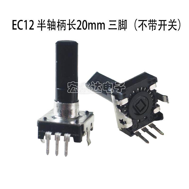 EC12音响编码器24脉冲 360°旋转数字脉冲编码器 不带开关/带开关