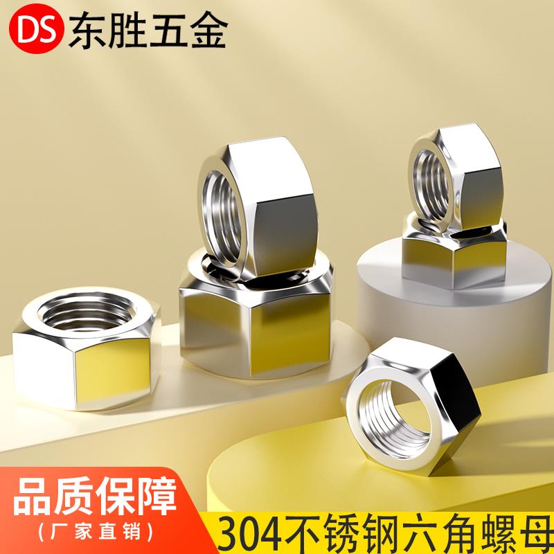 304不锈钢螺母/六角螺帽 螺丝帽M1.6M2M3M4M5M6M8M10M12M14M16-33