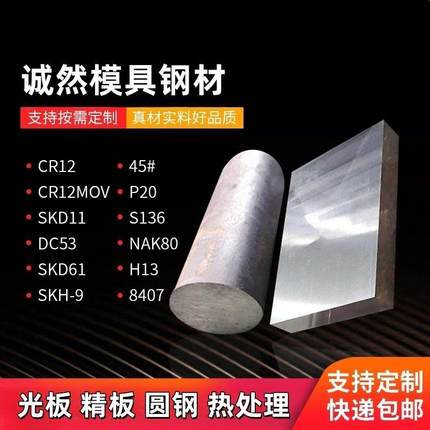 P20模具钢材45#精板cr12板材cr12mov S136H13 718H钢板SKD11 DC53
