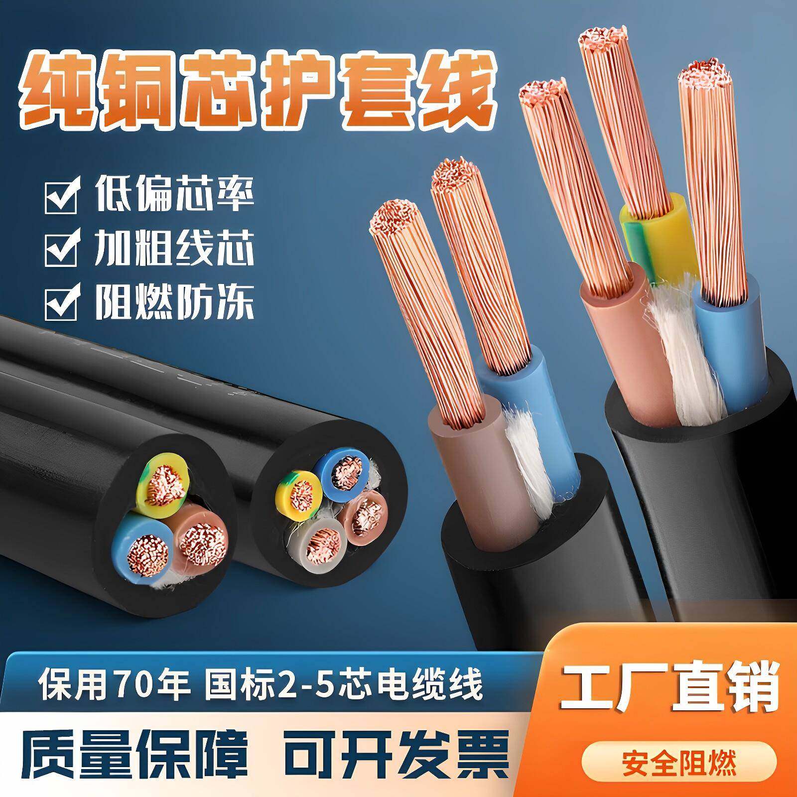 RVV电缆纯铜芯护套线 线2芯3芯4芯软电线 线三相电源线 线0.751.5