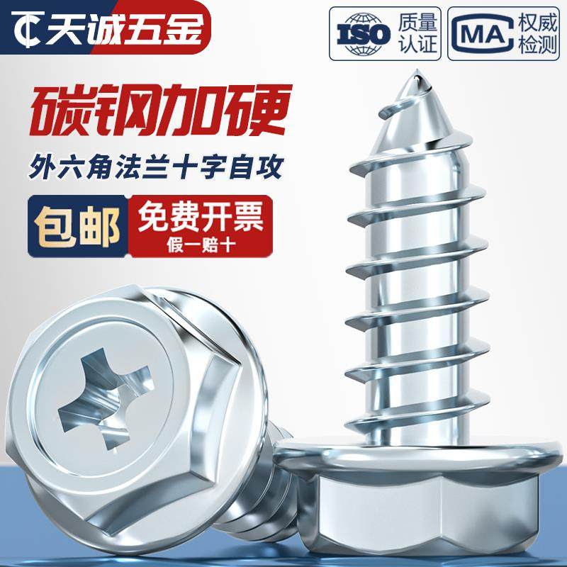 镀锌十字凹穴法兰面外六角自攻螺丝 尖尾带垫木螺钉M3M4M5M6M8mm