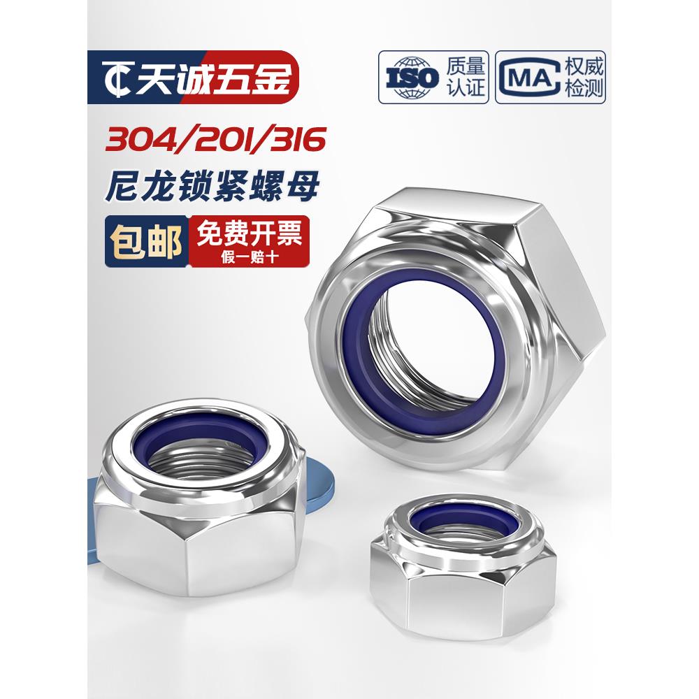 304/201/316不锈钢锁紧螺母六角防松防滑尼龙自锁螺丝帽M3M4M5M6
