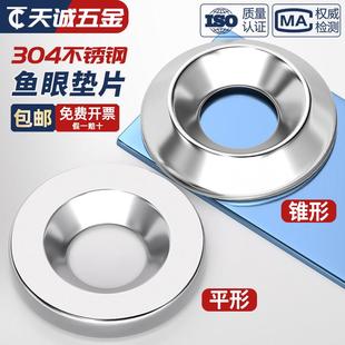304不锈钢锥形鱼眼垫片平行沉头装 饰沉孔实心垫圈M3M4M5M6M8M10mm