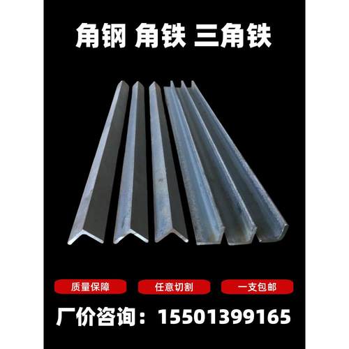 角钢角铁20X20X3三角铁25X25X4 35X35X4 3#4#5#6#7#不等边角钢