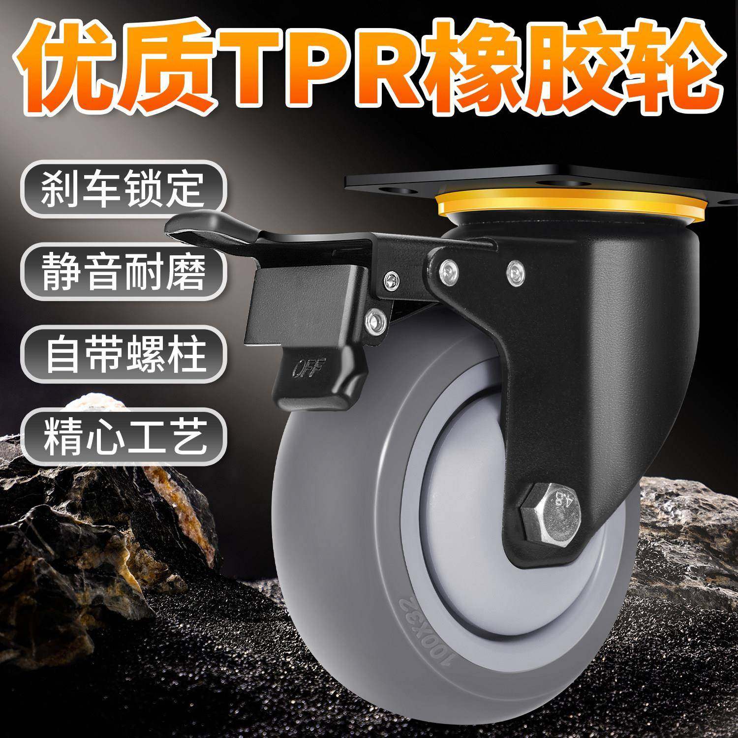 超静音万向轮子2.5寸3寸4寸5寸中型M12丝杆带刹车TPR橡胶工业脚轮