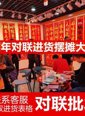 马年对联春联2026年新款对联农村门神福字门贴春节大门绒布