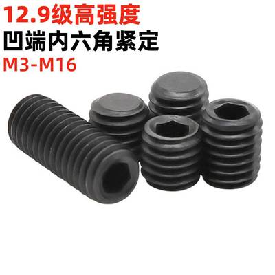 金固盈12.9级内六角平端紧定螺丝顶丝无头螺丝顶丝GB77/DIN913