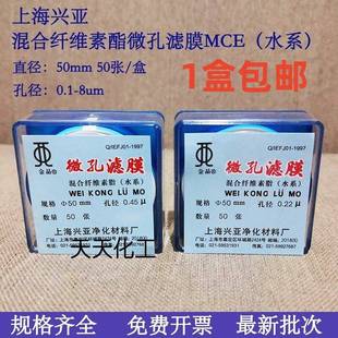 0.45 0.22 0.8um 0.15 上海兴亚混合纤维素酯微孔滤膜MCE水系50mm