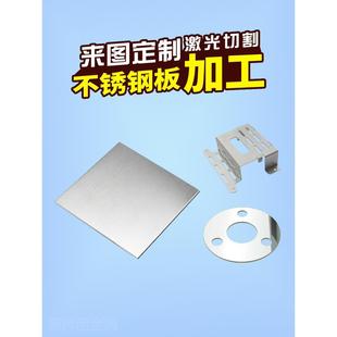 钣金零件来图定制 304不锈钢板加工激光切割面板镀锌铁板隔板定做