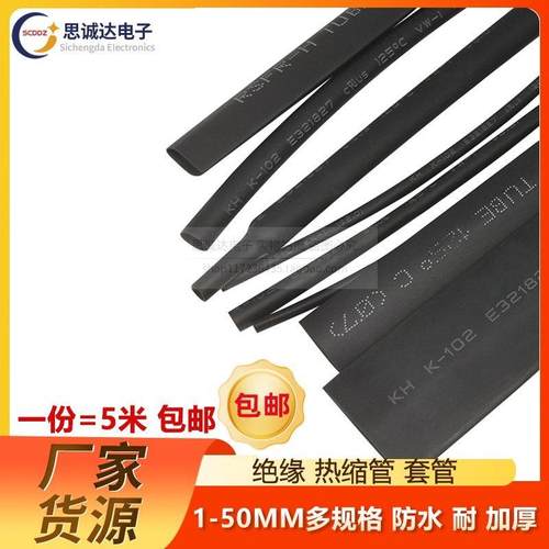 热缩管绝缘环保加厚热收缩套管数据线 线修覆1/2-50mm热吹防水电