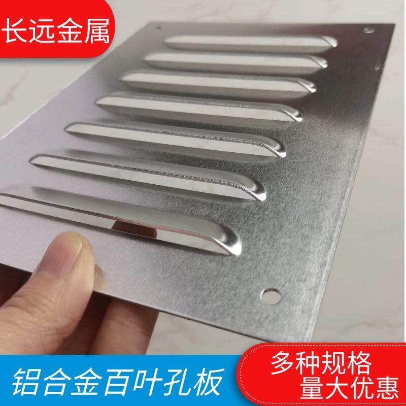 铝合金百叶窗通风防雨透气电机柜散热冲压孔百叶板排风口冲孔板