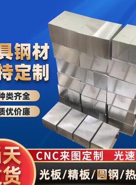 45号钢精料加工DC53 P20 NAK80 skd11 cr12mov H13 4CR13模具钢材