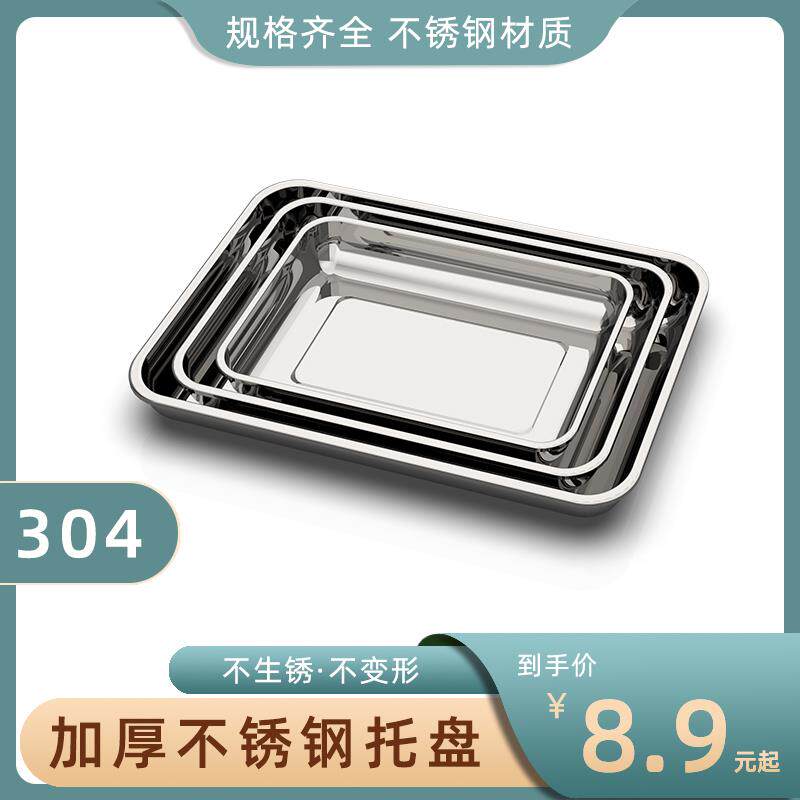 加厚304不锈钢无磁托盘医用消毒盘长方形盘子器械盘消毒器皿方盘