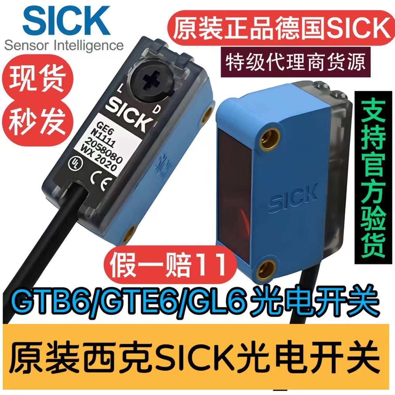 原装德国SICK光电开关GTB6-N1211 GTE6-P1212 GL6-N111GSE6-P1112
