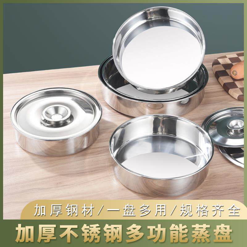 蒸盘带盖不锈钢蒸糕凉皮商用大盘子直身平底托盘深盘圆形蒸饭圆盘