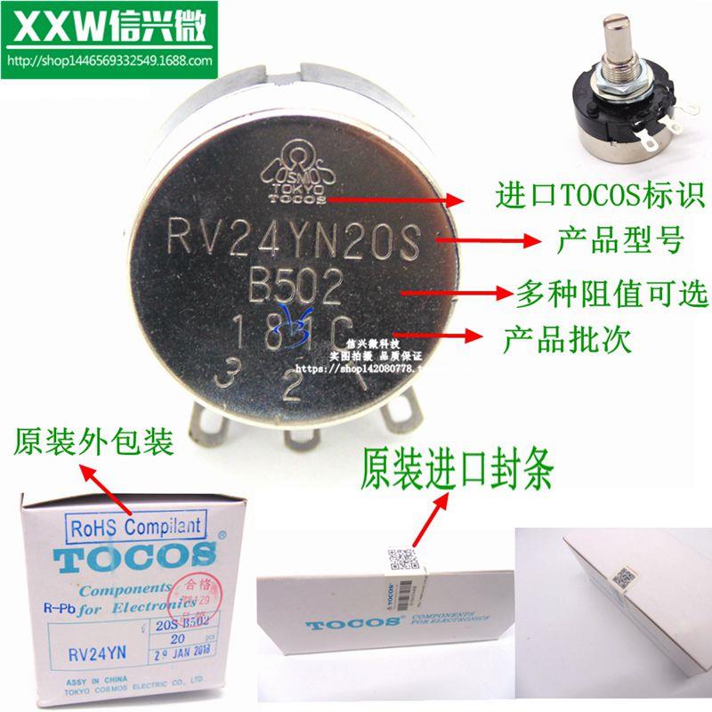 原装日本进口 TOCOS电位器 RV24YN20S B102 B202 B502 B103