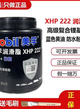 美孚XHP222润滑脂奶油蓝色汽车工业机械轴承高速温覆合锂基脂2KG