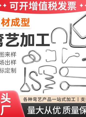 Q235圆钢不锈钢圆棒折弯线材成型加工非标弹簧挂钩金属异型件定制
