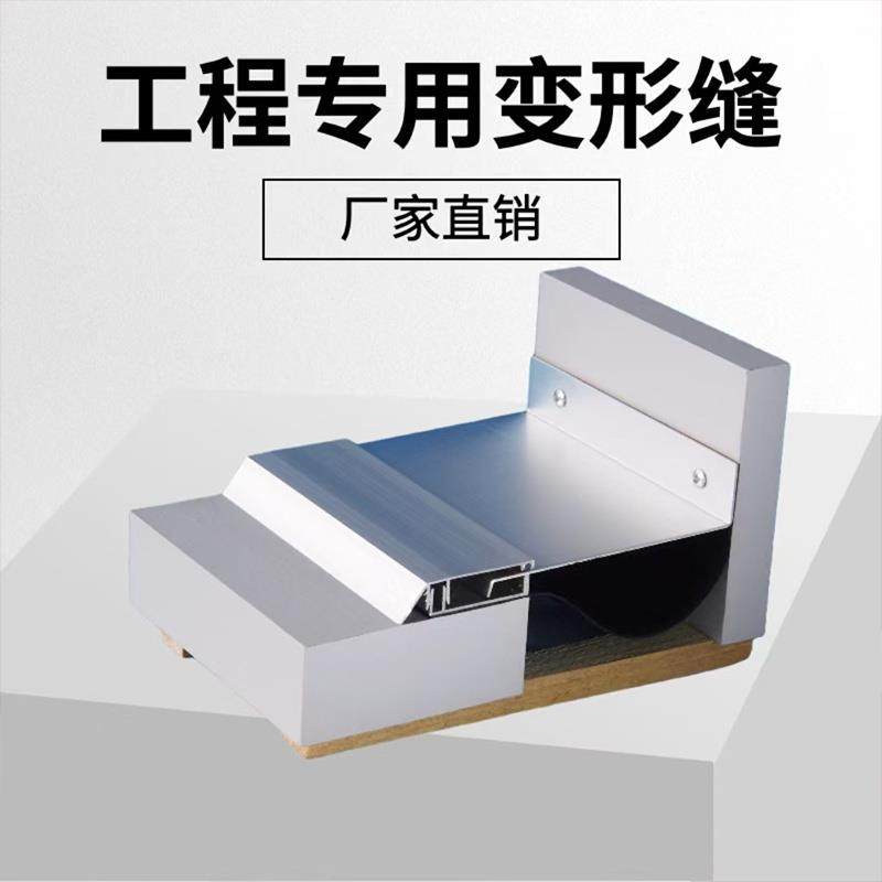 广东建筑变形缝沉降缝定制场地顶棚墙面抗震缝外墙地面屋面施工缝