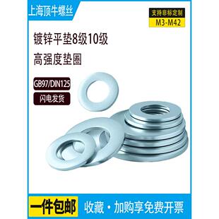 10级高强度125镀锌平垫GB97华司垫圈M3M4M5M12M14圆垫片加硬300HV