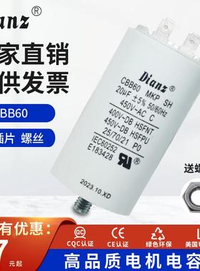 美国UL认证 450V20UF 16/12/10/6 CBB60电机电容 底部带螺丝Dianz