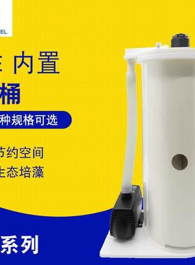AE内置藻类培养桶 Algae ReactorAE藻桶 外置藻桶