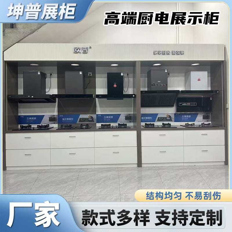 厂家定制高端厨电产品展示柜商超活动展会 油烟机灶具样品展示架