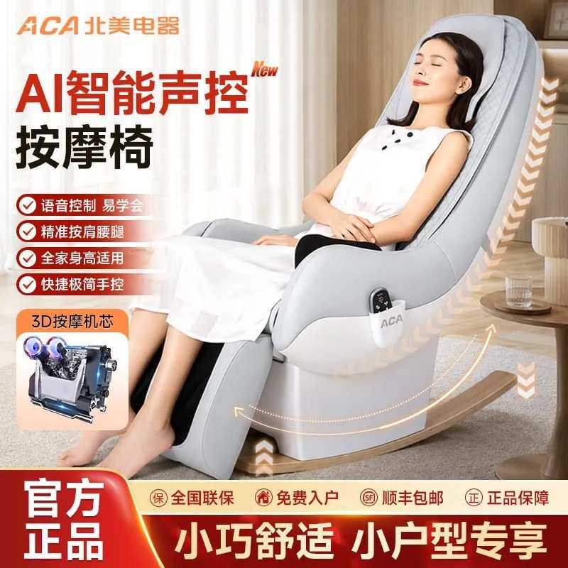 北美电器按摩椅全自动豪华太空舱SL导轨摇摇椅全身揉捏按摩沙发