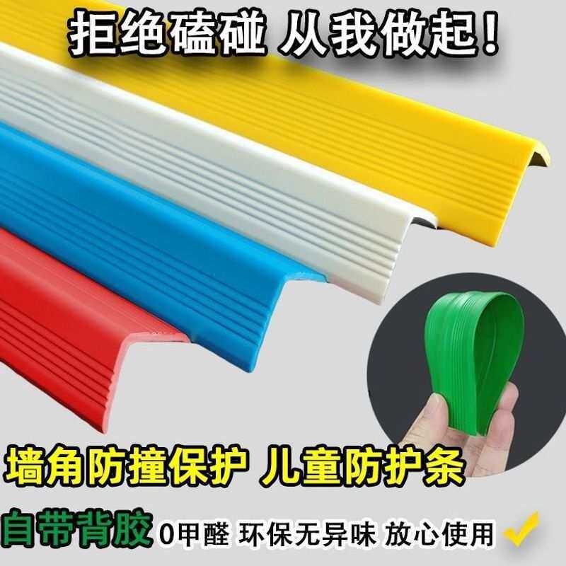 幼儿园防撞护角条pvc墙角自粘包边护角条台阶磕碰保护楼梯包邮价