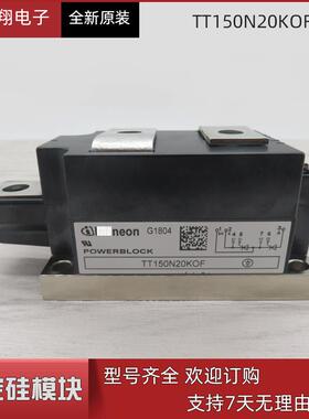 现货供应可控硅模块TT150N20KOF型号现货直销