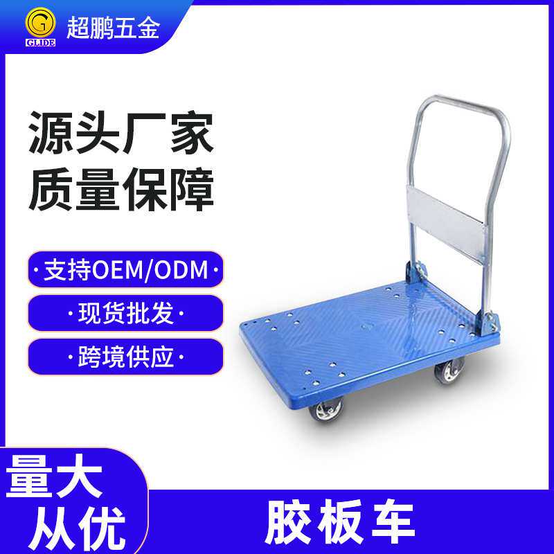 厂家供应胶板平板车 静音可折叠仓库搬运货物推车 胶板搬运车
