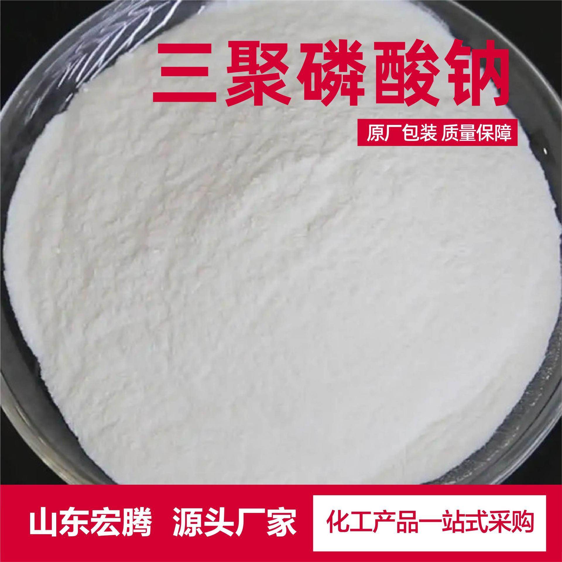 工业级三聚磷酸钠污水处理印染助剂洗涤剂金属处理软水剂三聚磷酸