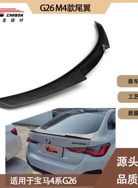 适用2020-IN年之间的宝马 G26 M4款碳纤维尾翼 定风翼 后扰流板