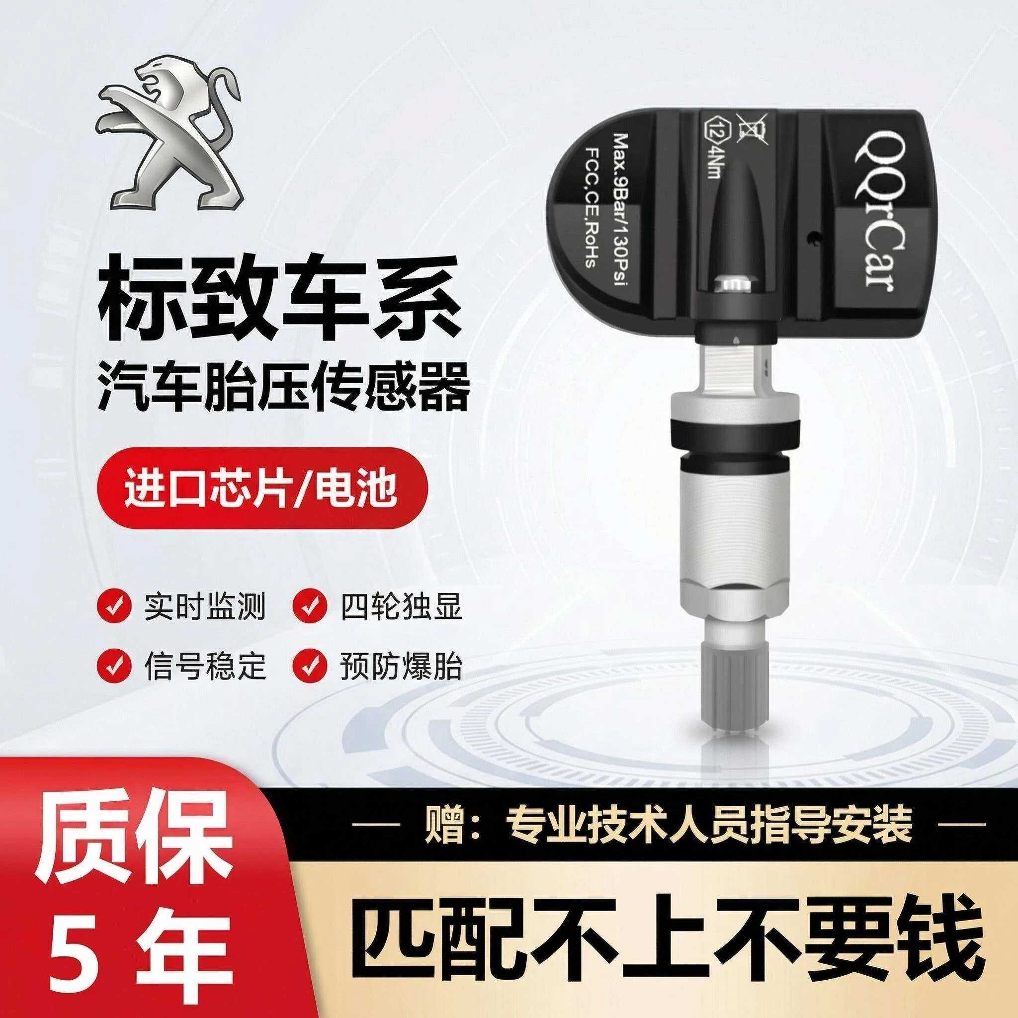 标致专用雪铁龙RCZ30084008DS5DS6汽车胎压传感器轮胎压力监测件