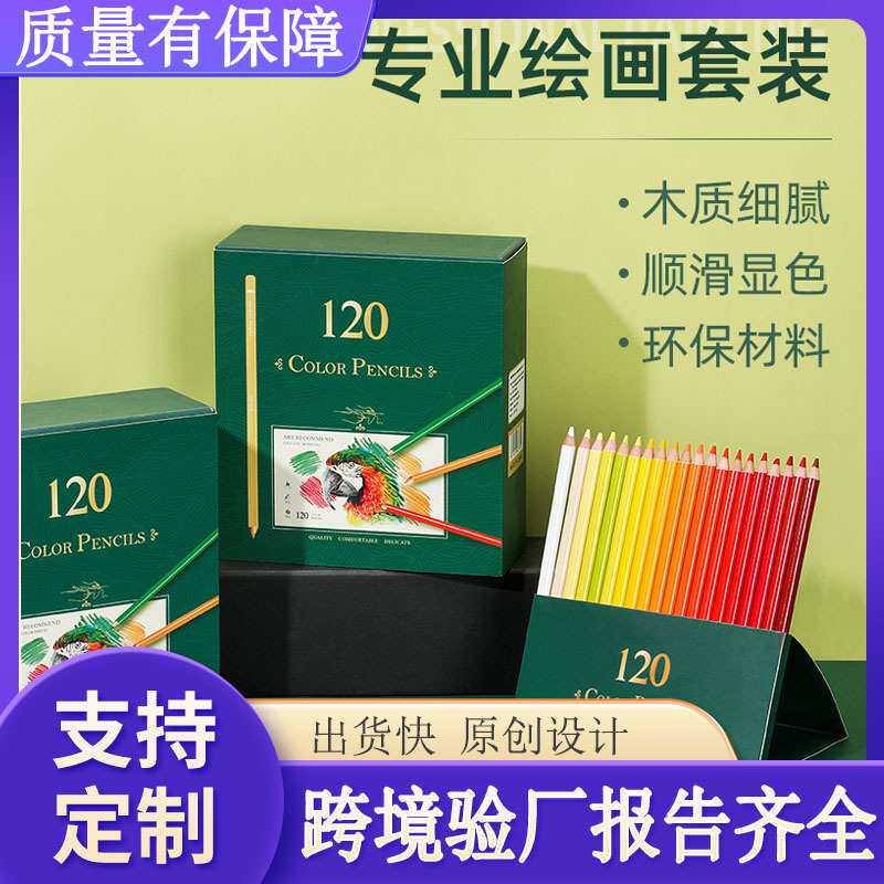 【定制】跨境120色铅笔油性彩铅专业美术手绘画笔套装填色木质