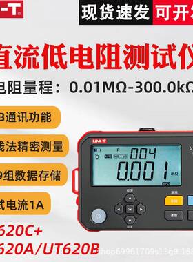 优利德UT620C+直流电阻测试仪四线法测试微欧计配电柜线缆欧姆计