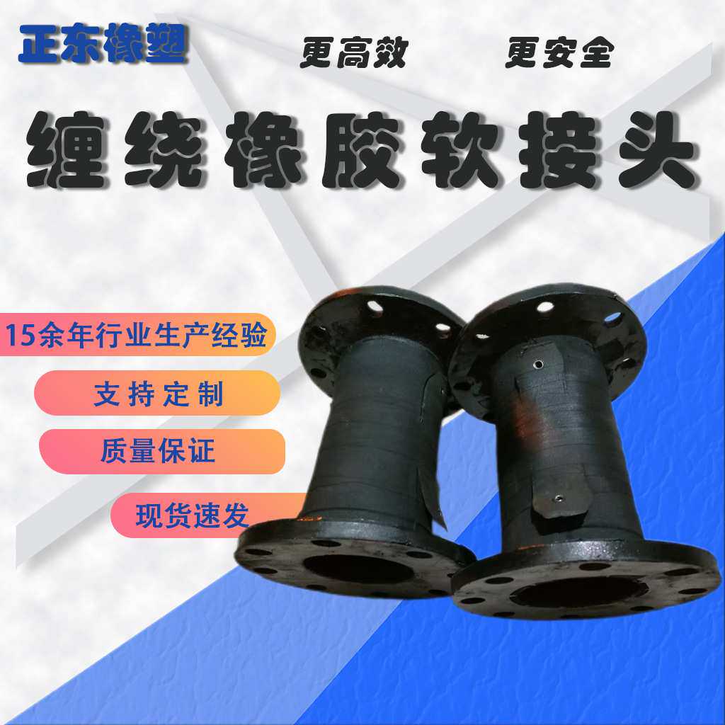 卡箍 缠绕手工橡胶软接头缠绕橡胶膨胀节耐磨耐高温耐腐蚀隔震器