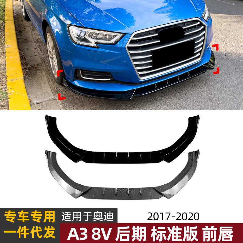 适用奥迪A3 8V后期标准版2017-2020前唇前铲扰流板小包围跨境改装