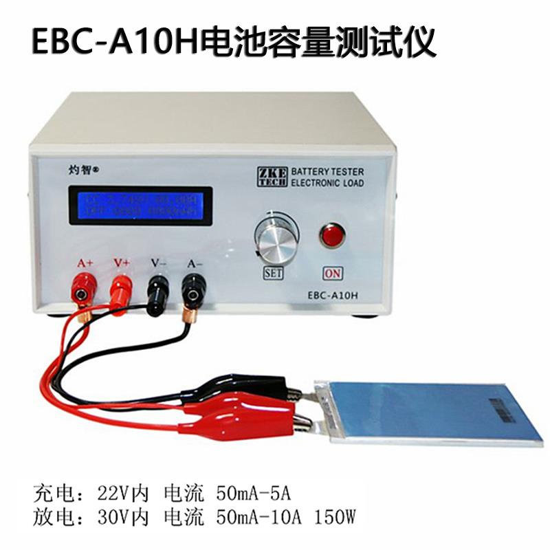 EBC-A10H 电子负载 电池容量测试仪 充放电仪 电源测试 0-30V 10A