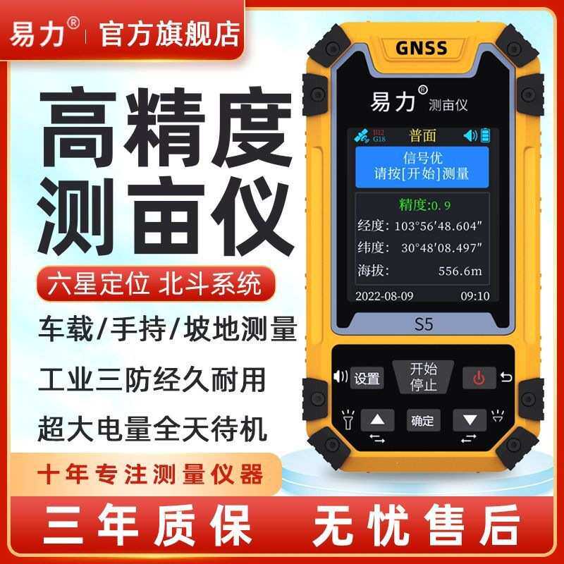 易力gps定位测亩仪高精度手持车载坡地土地测亩仪量地量农田