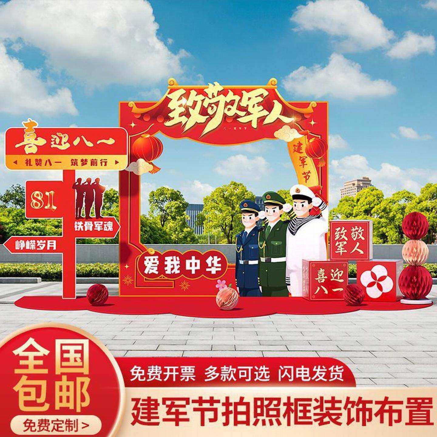八一建军节布置商场店铺学校公司活动场景布置81打卡拍照相框kt板