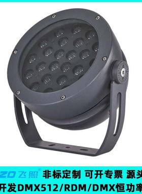 LED36W48W54W投光灯RGBA全彩DMX/RDM照树楼宇古迹公园抱树灯文旅