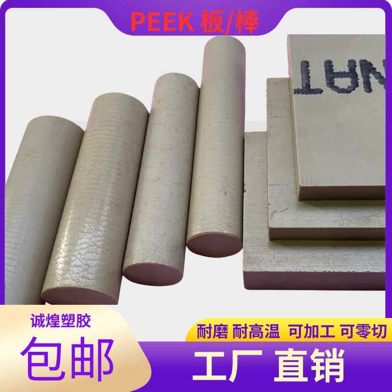PEEK板工厂直销 耐高温耐磨 加纤PEEK板规格齐全可零切和加工